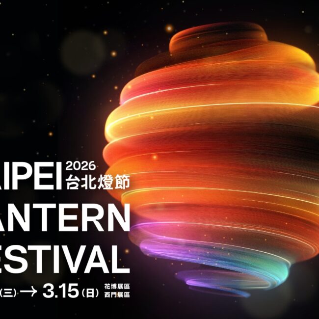 2026台北燈節 02.25(三) － 03.15(日)-1